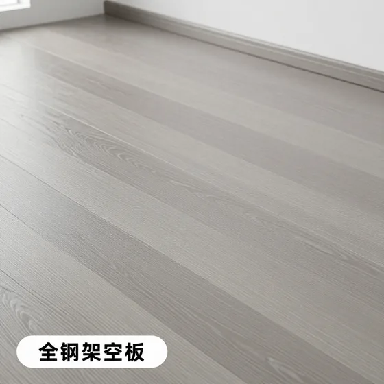 全钢架空地板